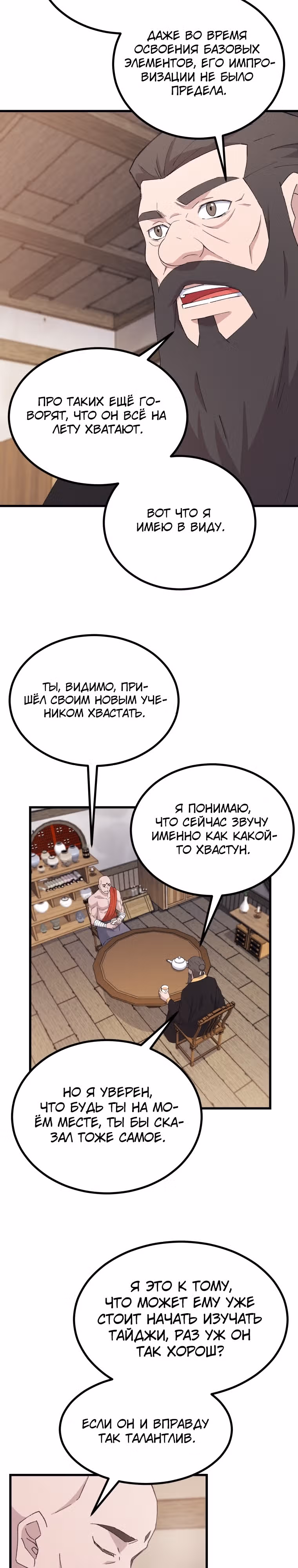 Старший брат Сон Ю — Том 2 · Глава 69, страница 14