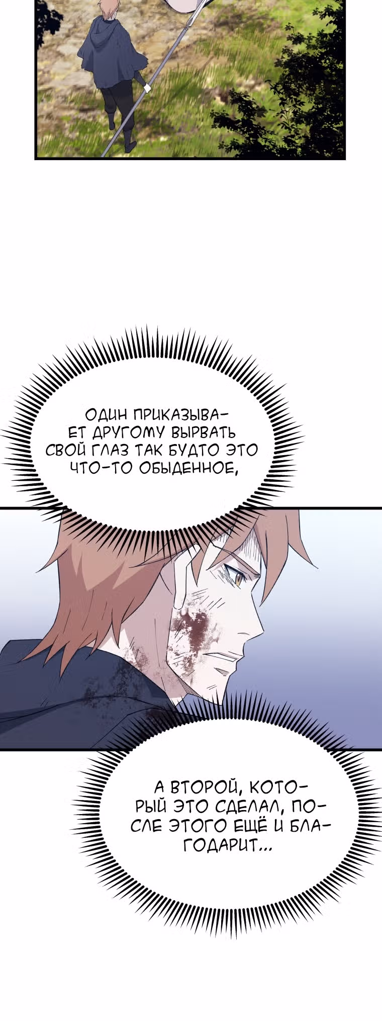 Старший брат Сон Ю — Том 2 · Глава 69, страница 28