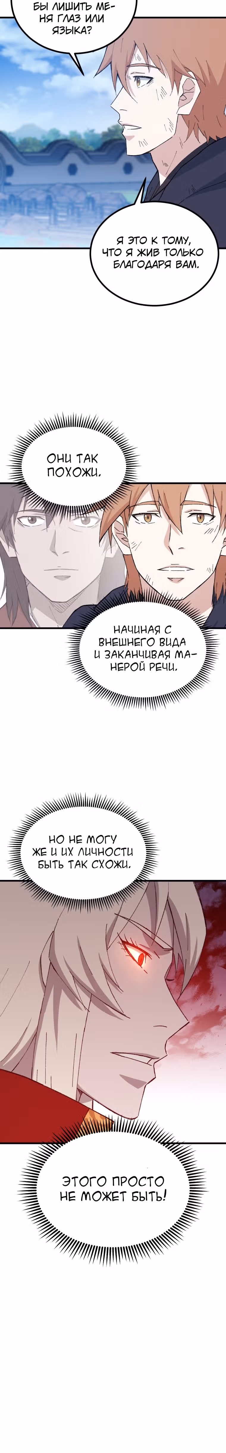 Старший брат Сон Ю — Том 2 · Глава 69, страница 37