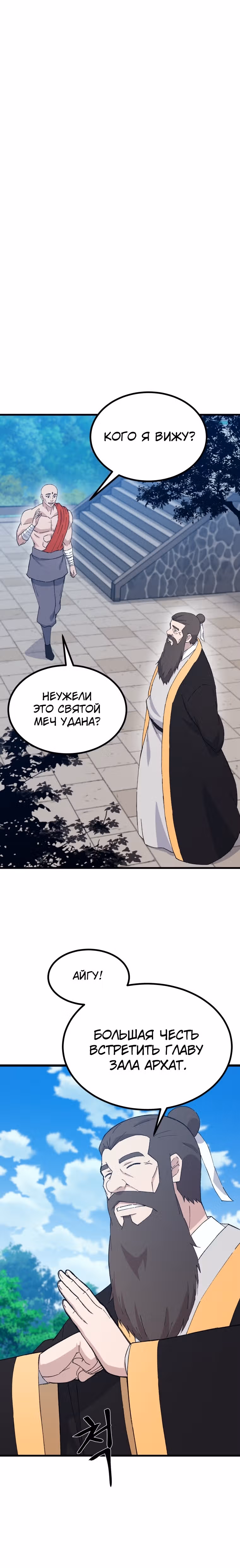 Старший брат Сон Ю — Том 2 · Глава 69, страница 5