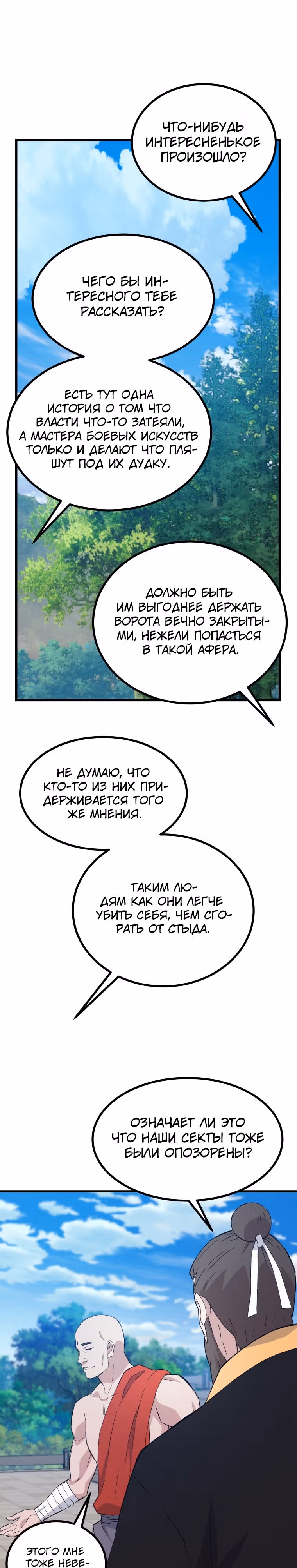 Старший брат Сон Ю — Том 2 · Глава 69, страница 7