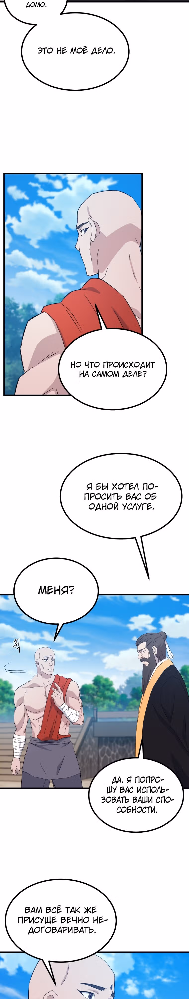 Старший брат Сон Ю — Том 2 · Глава 69, страница 8