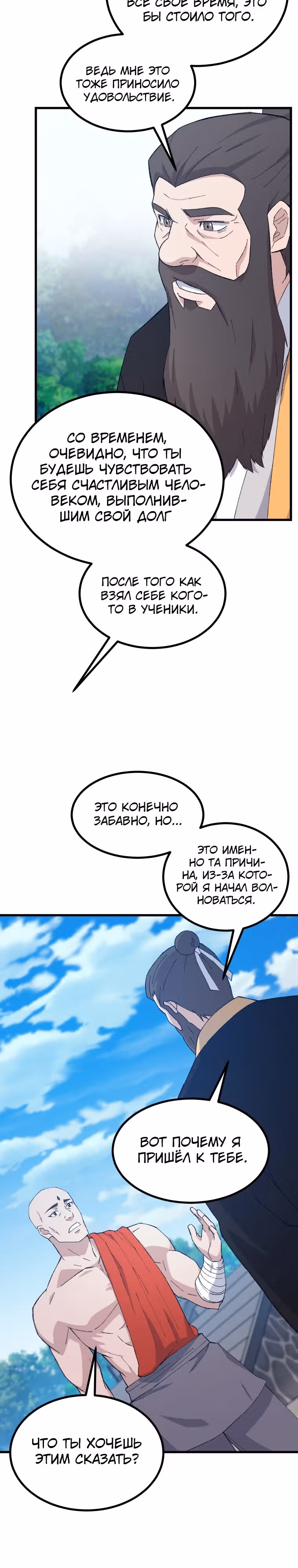 Старший брат Сон Ю — Том 2 · Глава 69, страница 10
