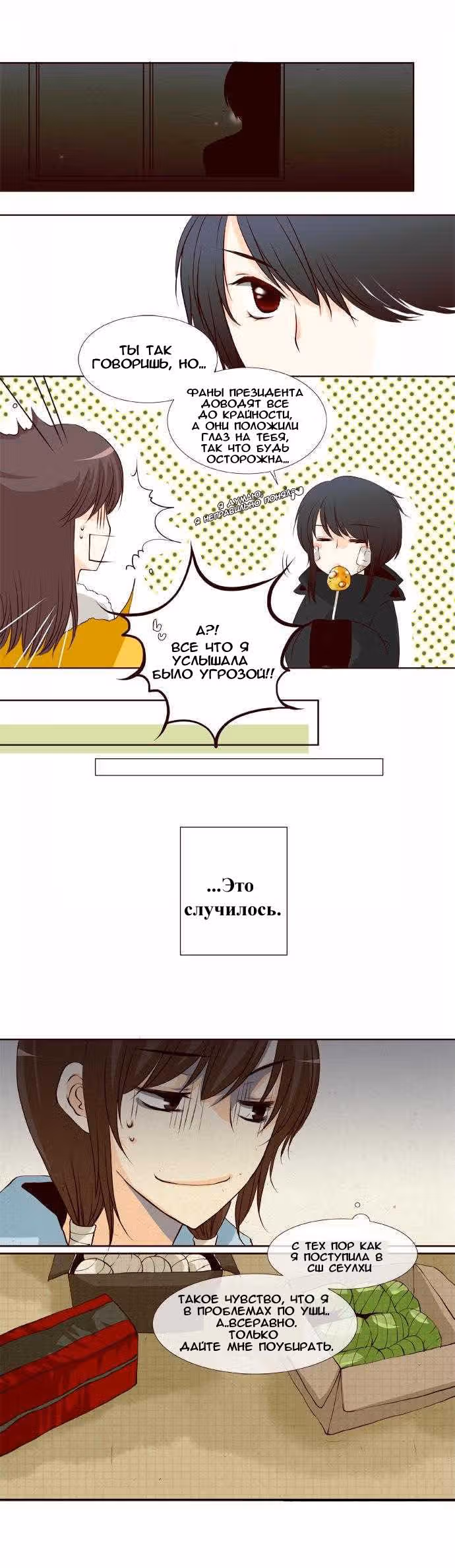 Оттенок — Том 1 · Глава 9, страница 6