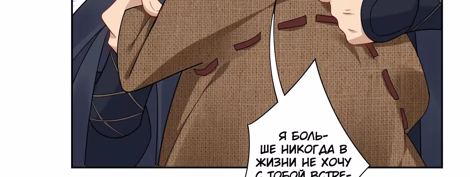 Бог войны против небес — Том 1 · Глава 152, страница 19