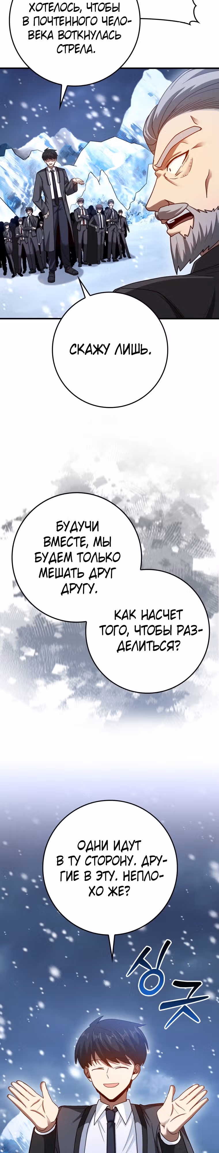 Возвращение гения боевых искусств — Том 1 · Глава 42, страница 18