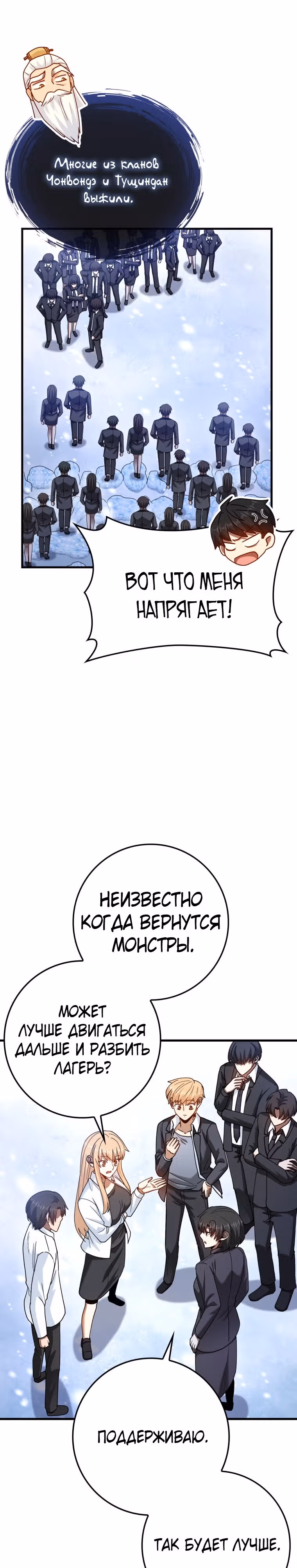 Возвращение гения боевых искусств — Том 1 · Глава 42, страница 9