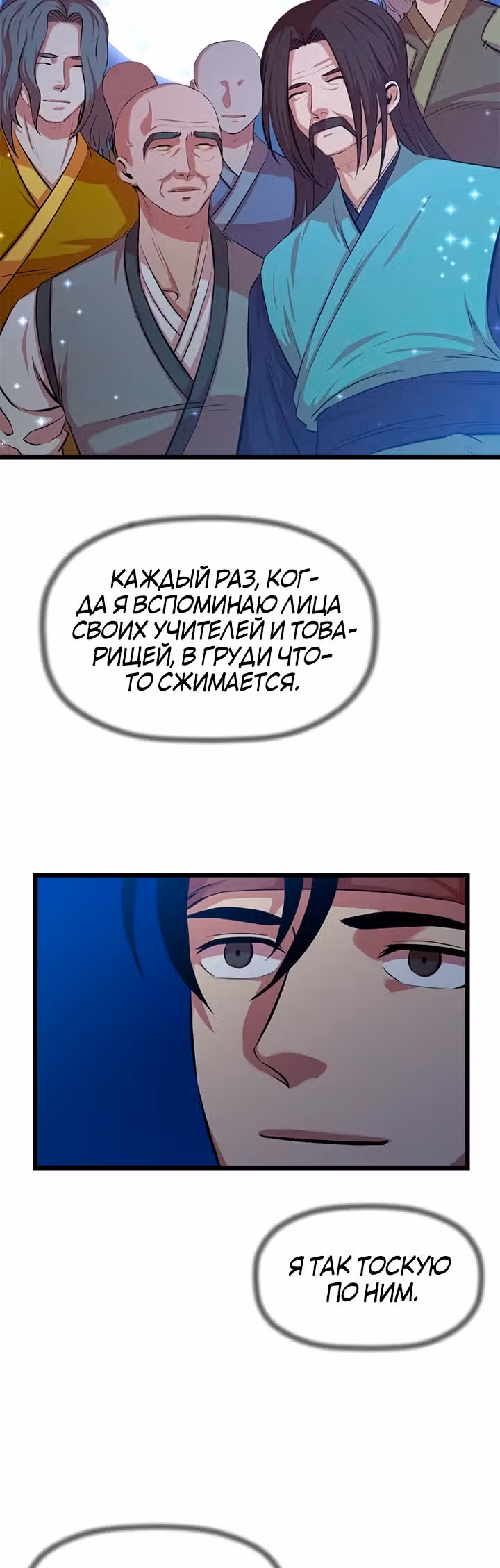 Возвращение ученого — Том 1 · Глава 55, страница 24