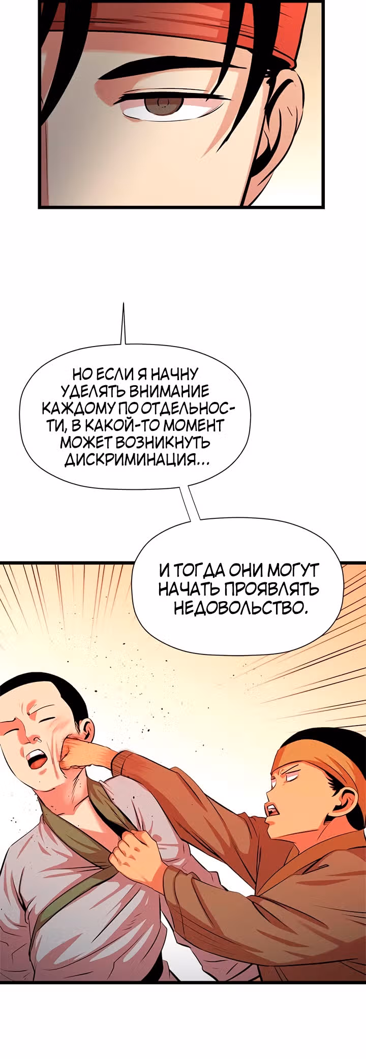 Возвращение ученого — Том 1 · Глава 55, страница 39