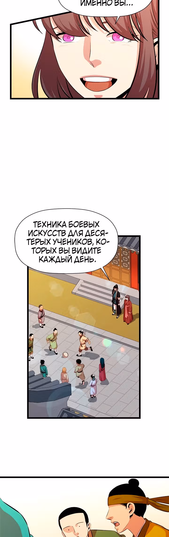 Возвращение ученого — Том 1 · Глава 55, страница 44