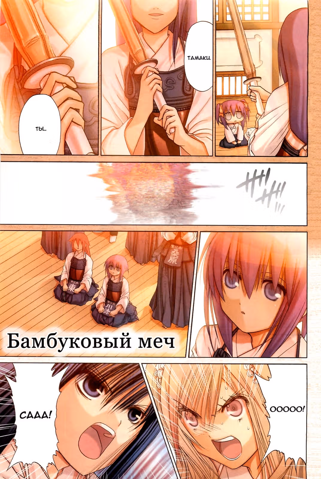 Бамбуковый Меч — Том 2 · Глава 108, страница 3