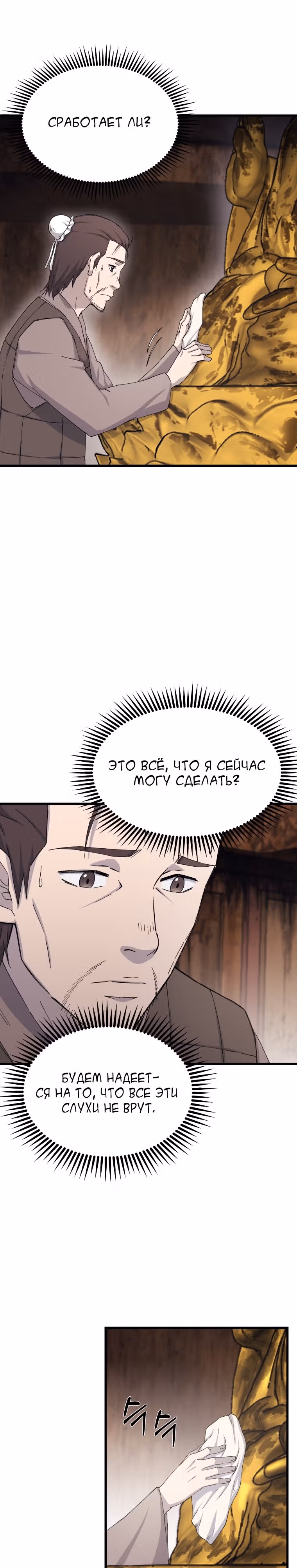 Старший брат Сон Ю — Том 2 · Глава 70, страница 11