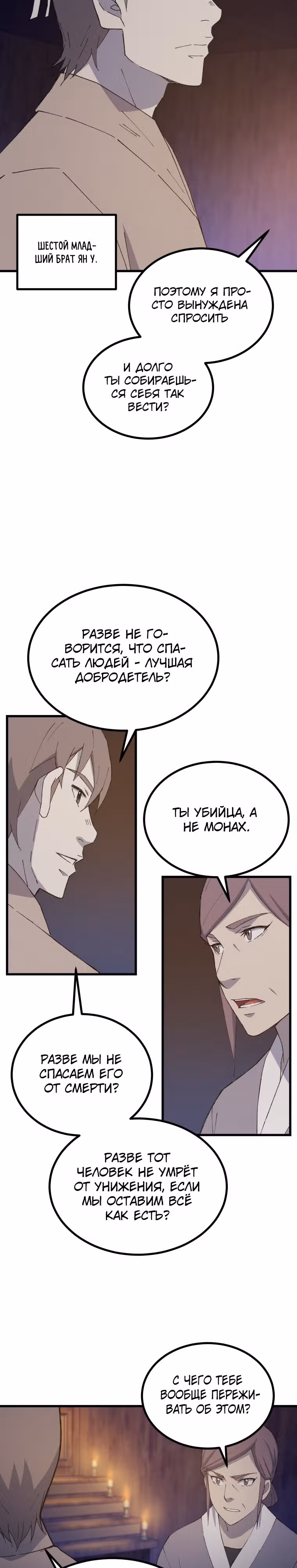 Старший брат Сон Ю — Том 2 · Глава 70, страница 17