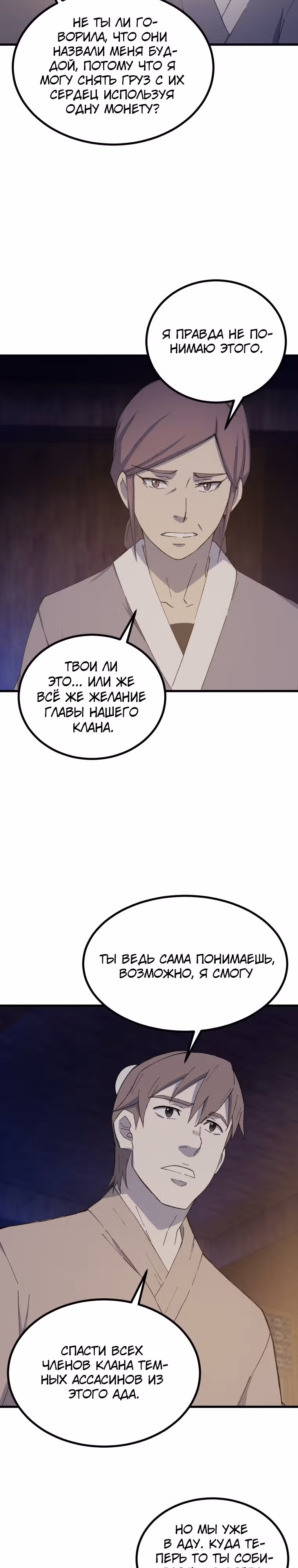 Старший брат Сон Ю — Том 2 · Глава 70, страница 18