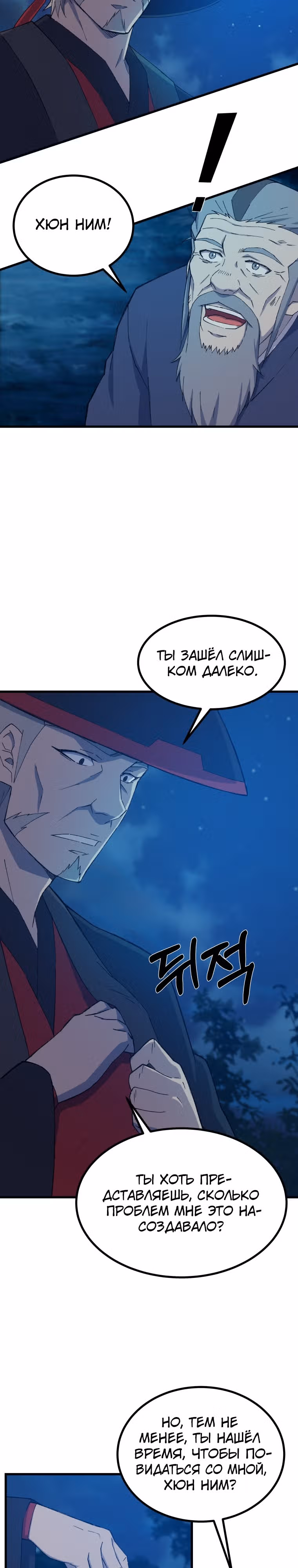 Старший брат Сон Ю — Том 2 · Глава 70, страница 3