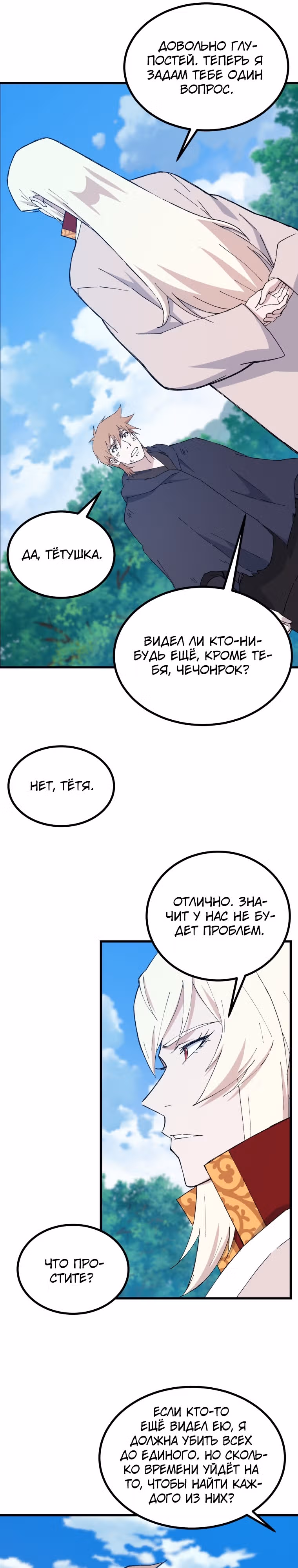 Старший брат Сон Ю — Том 2 · Глава 70, страница 21