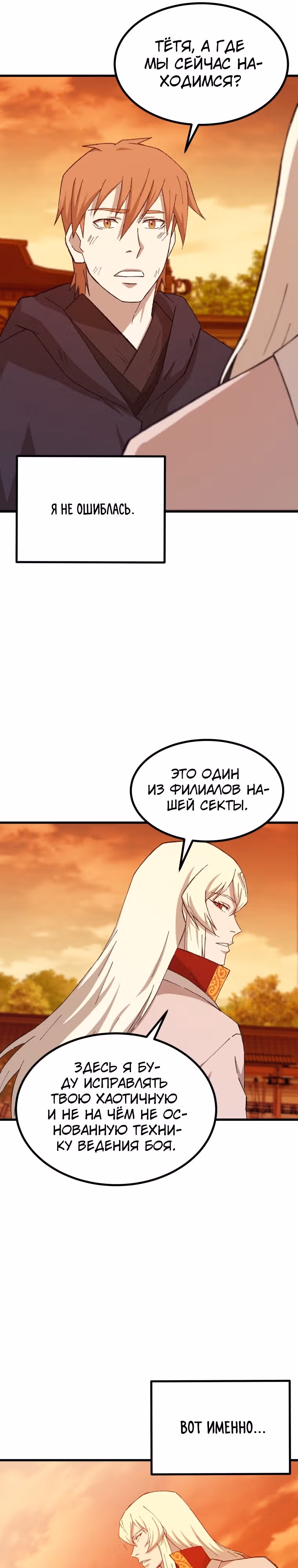 Старший брат Сон Ю — Том 2 · Глава 70, страница 26