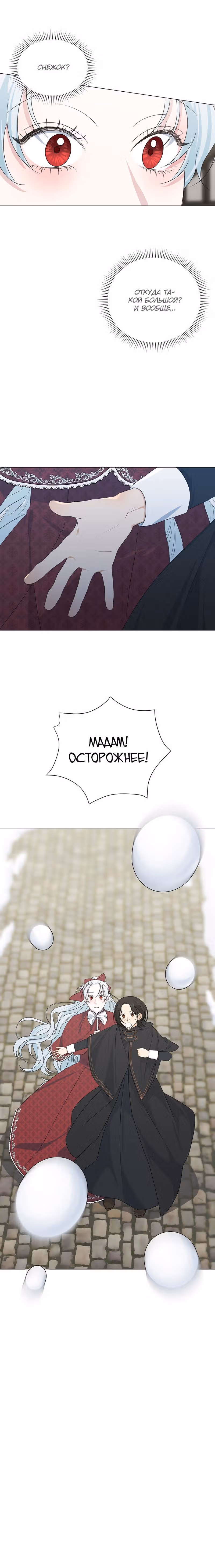 Мой муж-тиран каким-то образом стал сдержанным — Том 1 · Глава 36, страница 5