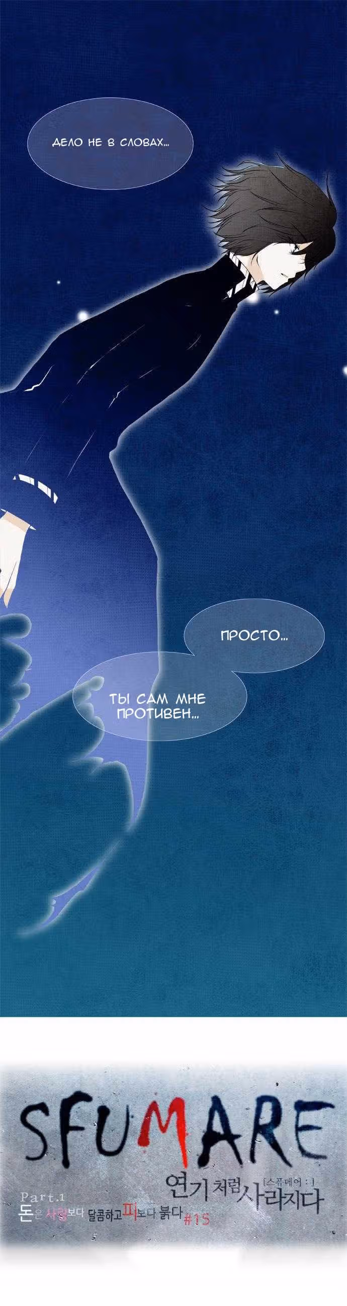 Оттенок — Том 1 · Глава 15, страница 3