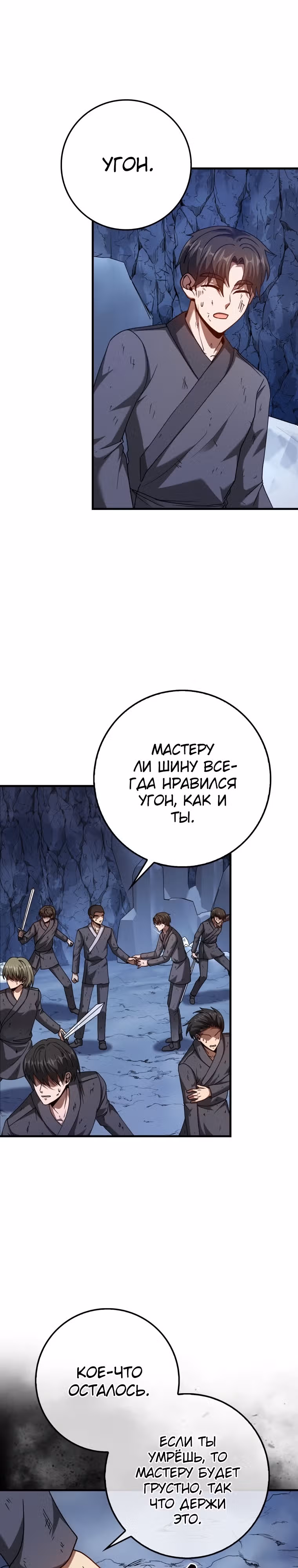 Возвращение гения боевых искусств — Том 1 · Глава 43, страница 35