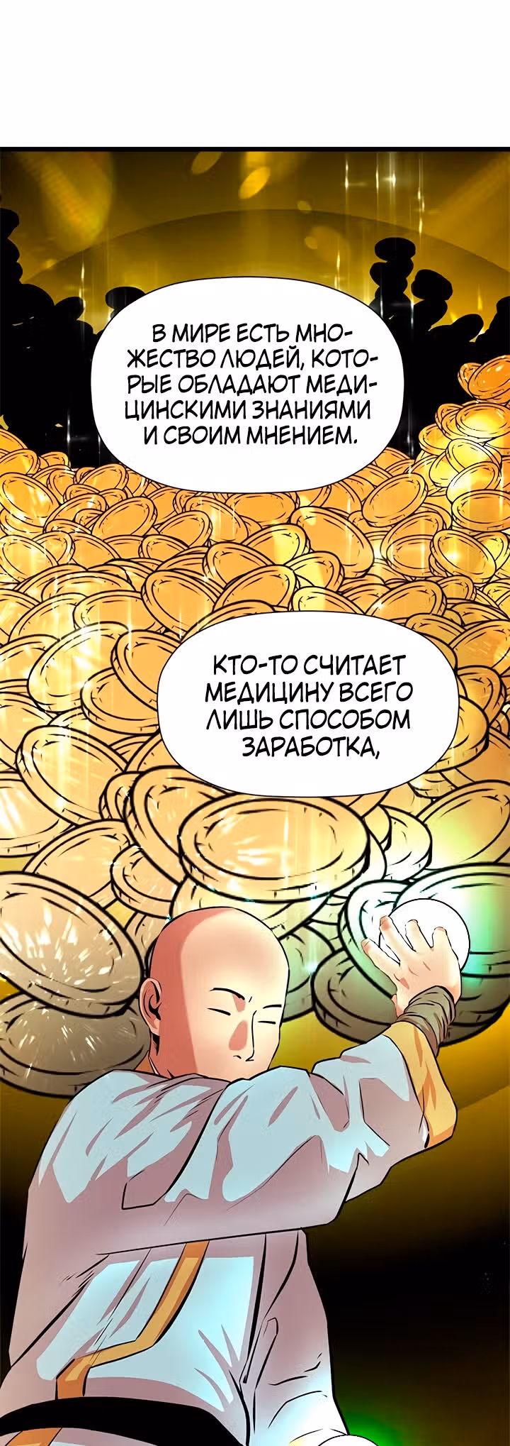 Возвращение ученого — Том 1 · Глава 56, страница 11