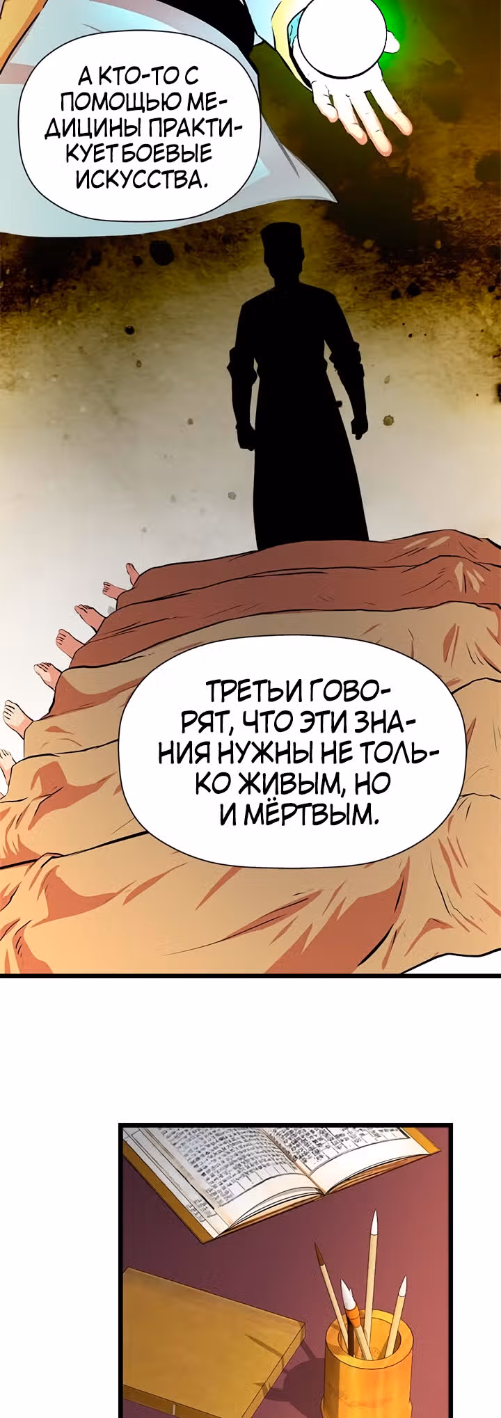Возвращение ученого — Том 1 · Глава 56, страница 12