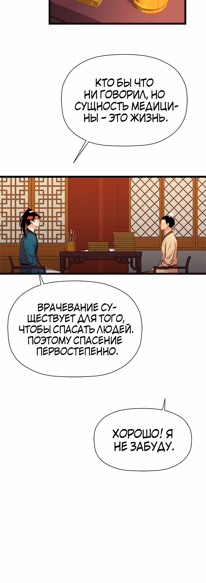 Возвращение ученого — Том 1 · Глава 56, страница 13