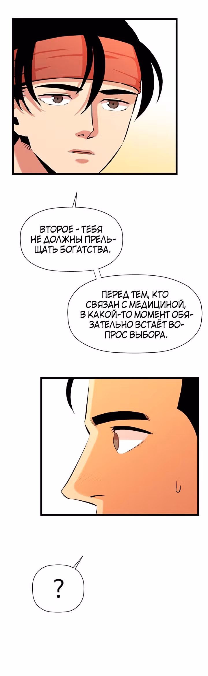 Возвращение ученого — Том 1 · Глава 56, страница 15