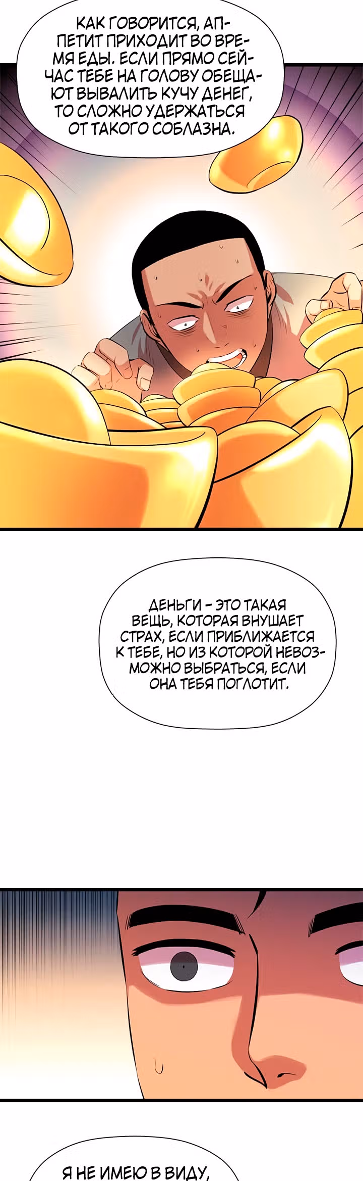 Возвращение ученого — Том 1 · Глава 56, страница 18