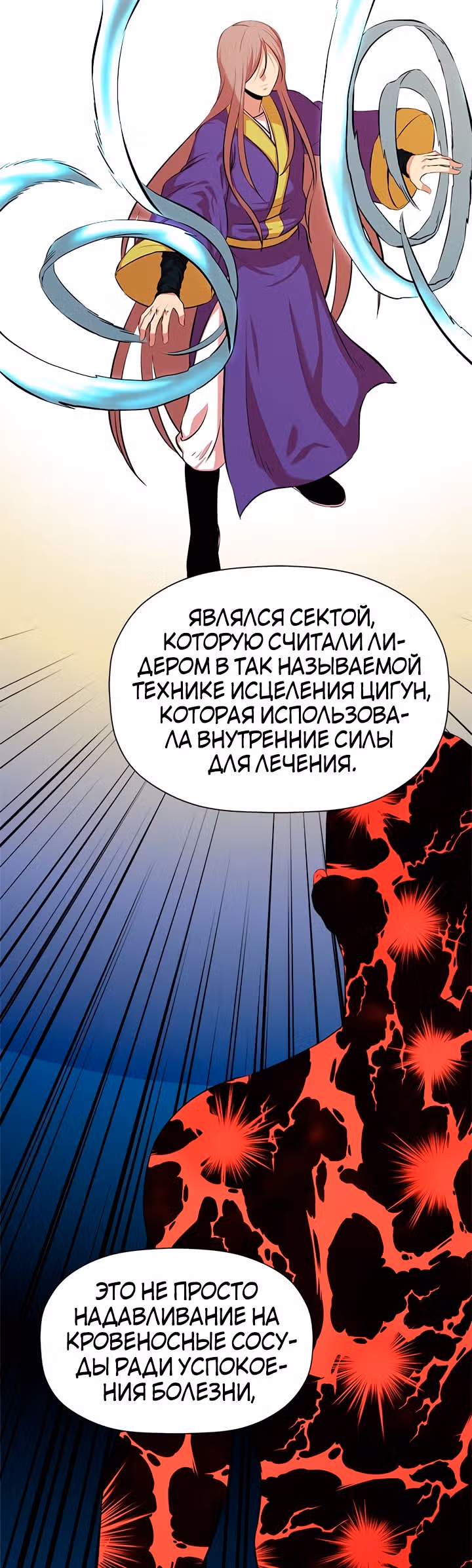 Возвращение ученого — Том 1 · Глава 56, страница 3