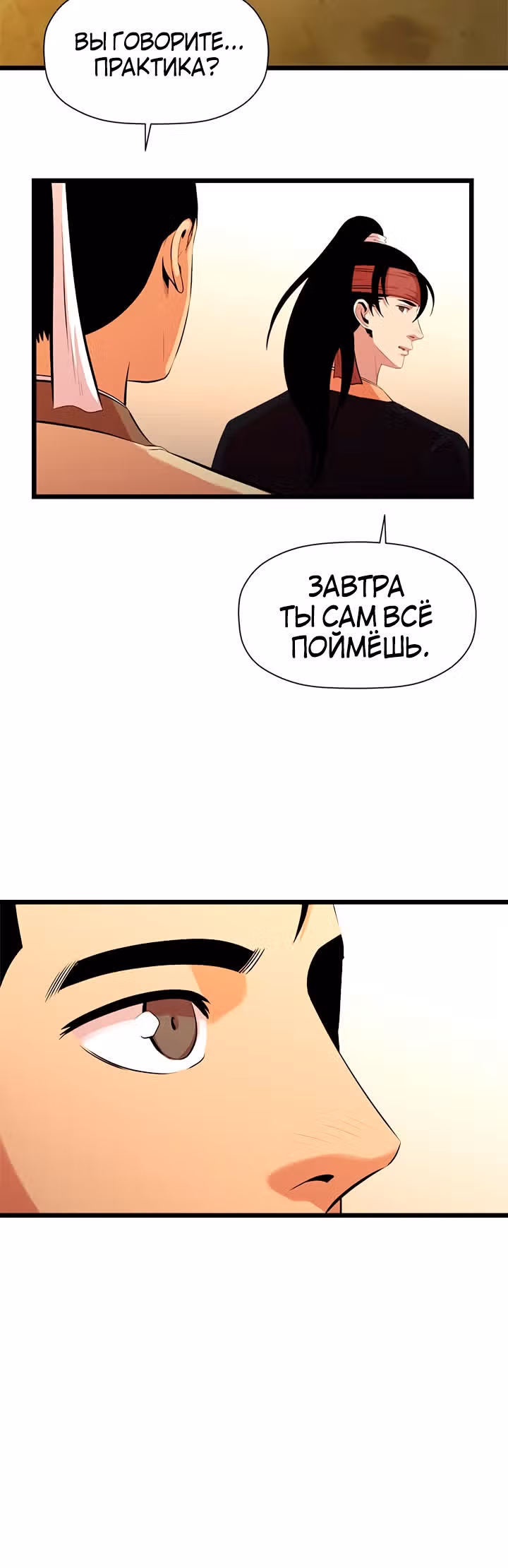 Возвращение ученого — Том 1 · Глава 56, страница 38
