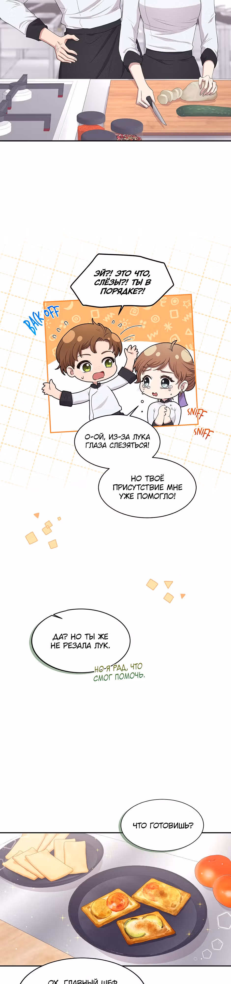 Блюдо на одну ночь — Том 1 · Глава 9, страница 14