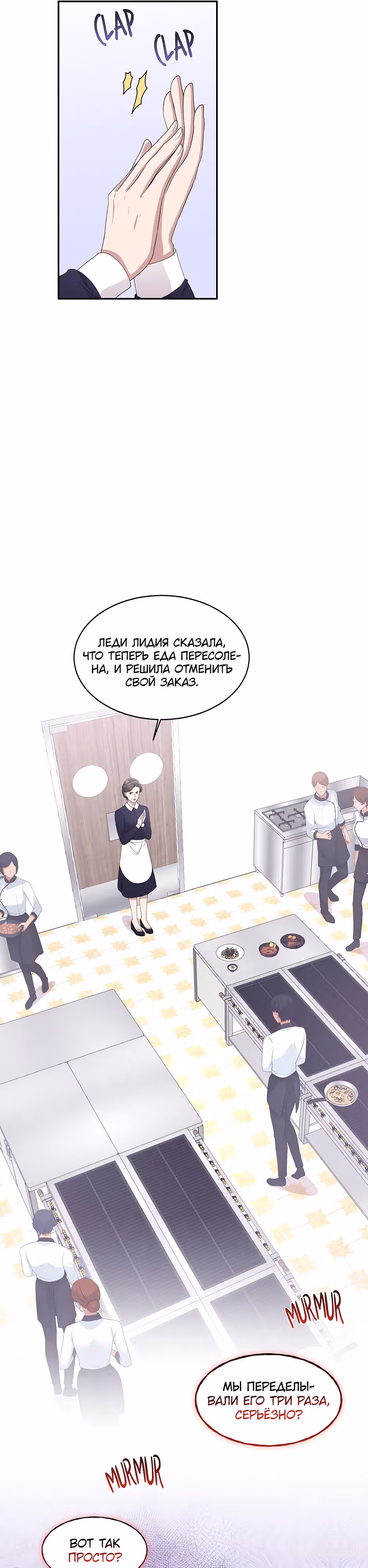 Блюдо на одну ночь — Том 1 · Глава 9, страница 16