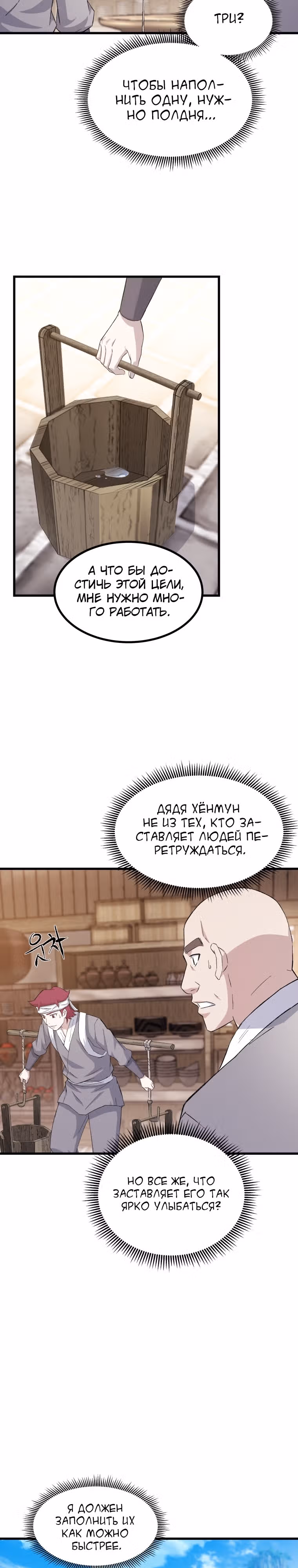 Старший брат Сон Ю — Том 2 · Глава 71, страница 18