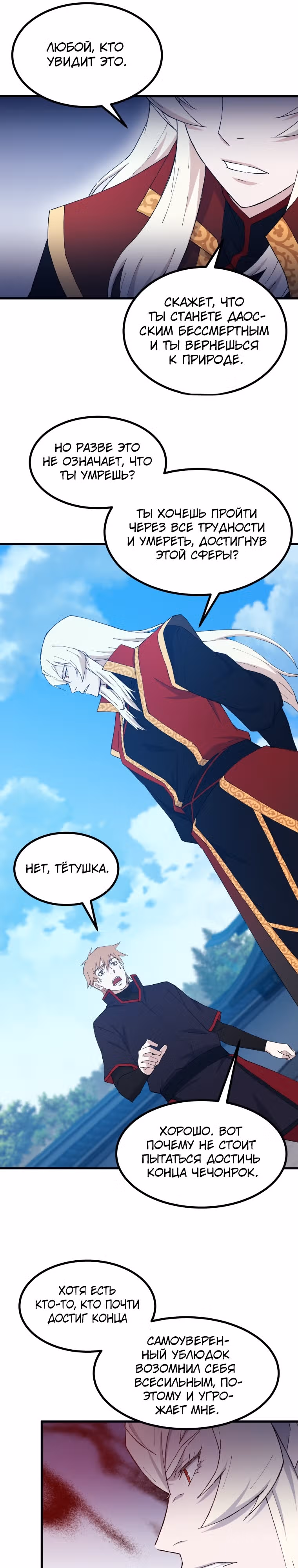 Старший брат Сон Ю — Том 2 · Глава 71, страница 9