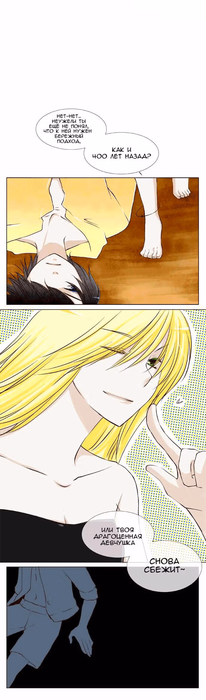 Оттенок — Том 1 · Глава 18, страница 12