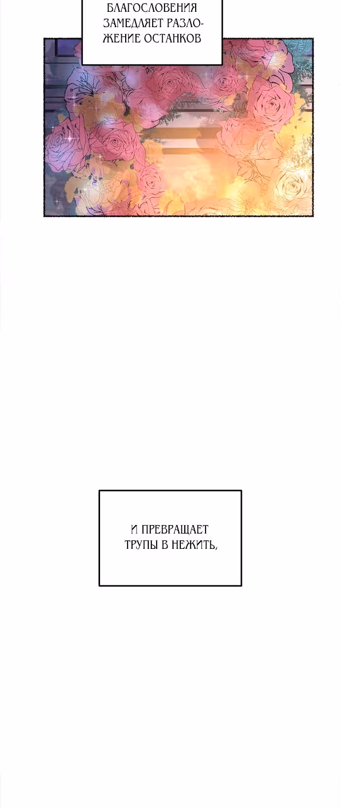 Словно ветер на сухой ветви — Том 1 · Глава 71, страница 32