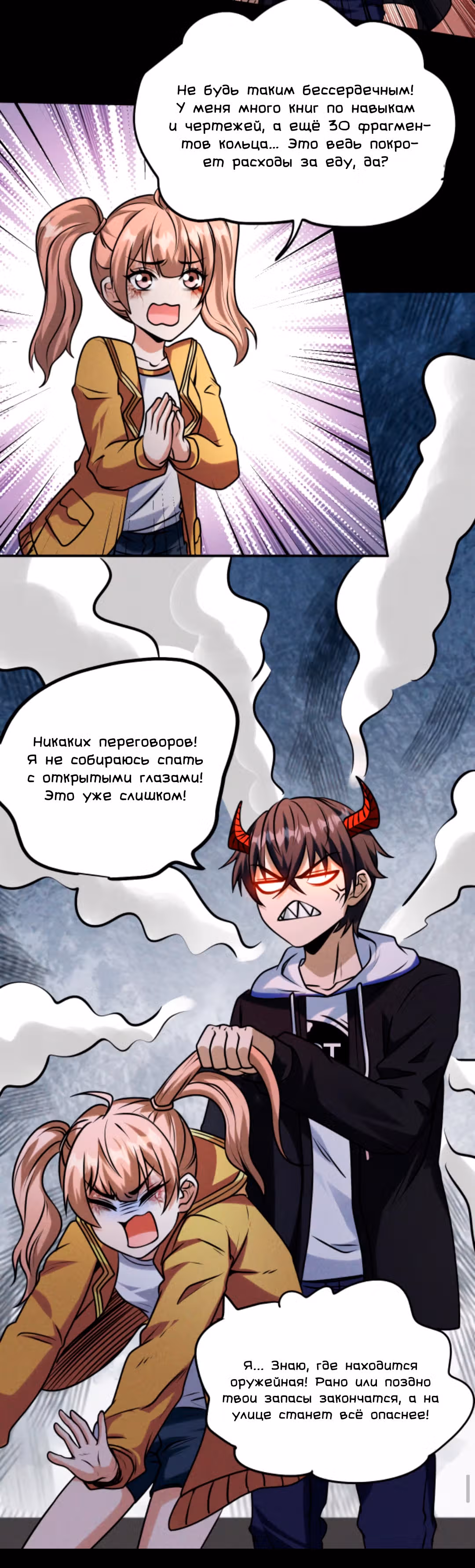 Выживание в судном дне: Я вижу скрытые подсказки! — Том 1 · Глава 30, страница 9