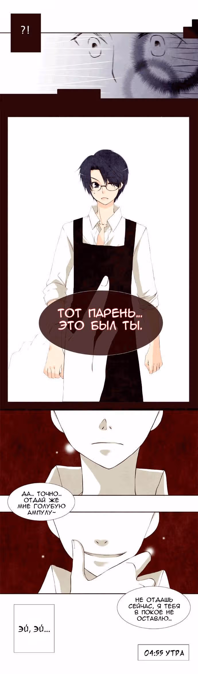 Оттенок — Том 1 · Глава 19, страница 7