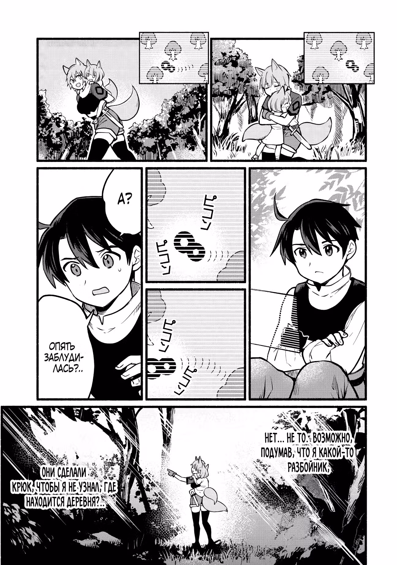 Я стал сильнейшим в другом мире благодаря обучению перед реинкарнацией. — Том 1 · Глава 4.1, страница 9