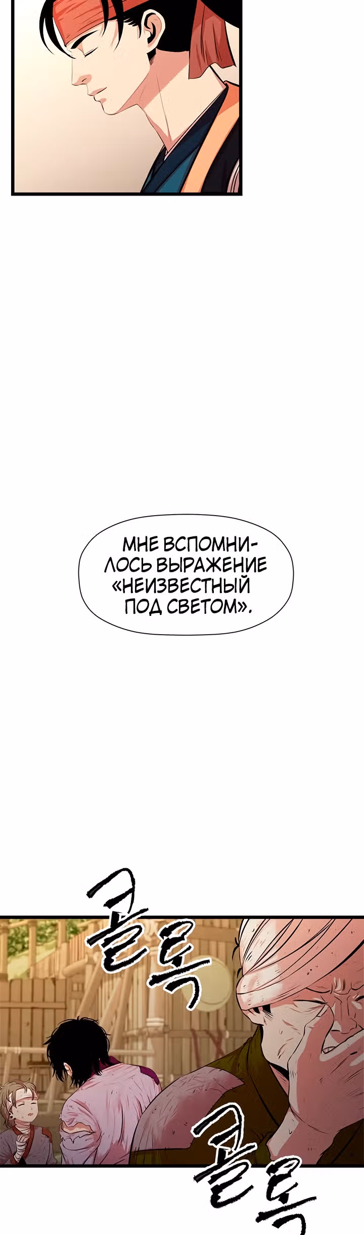 Возвращение ученого — Том 1 · Глава 57, страница 2