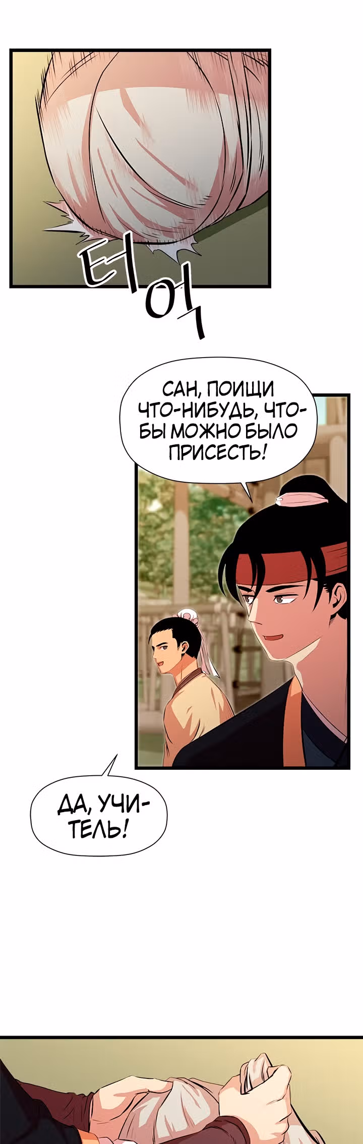 Возвращение ученого — Том 1 · Глава 57, страница 15