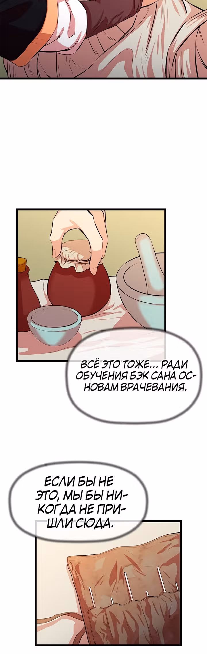 Возвращение ученого — Том 1 · Глава 57, страница 16