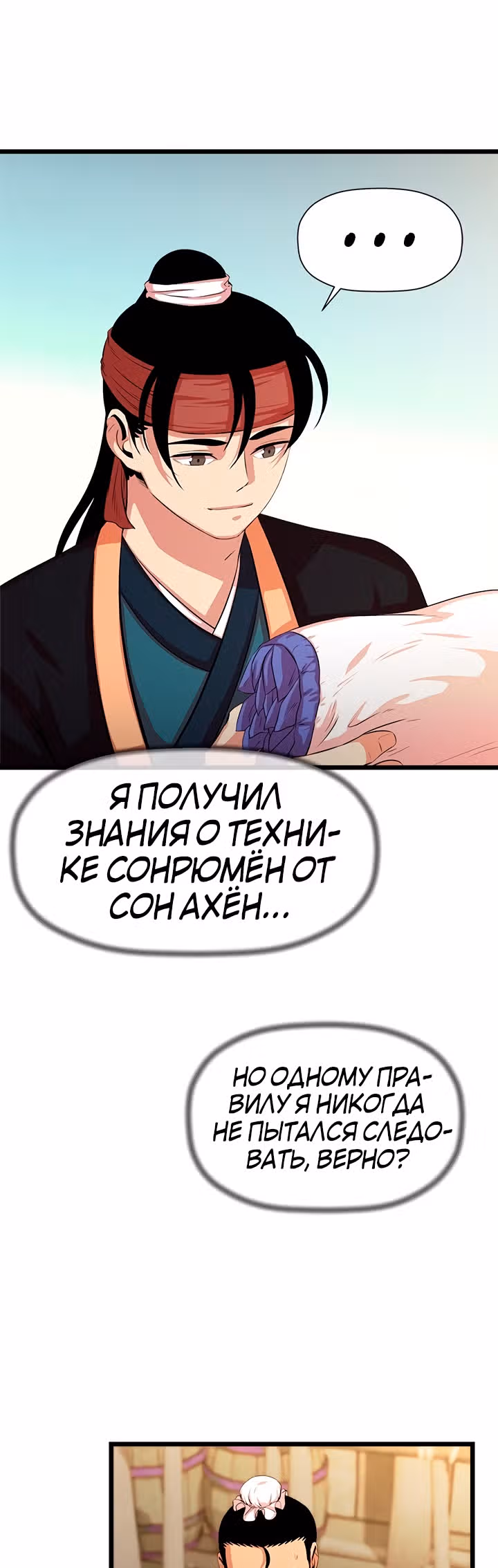 Возвращение ученого — Том 1 · Глава 57, страница 17