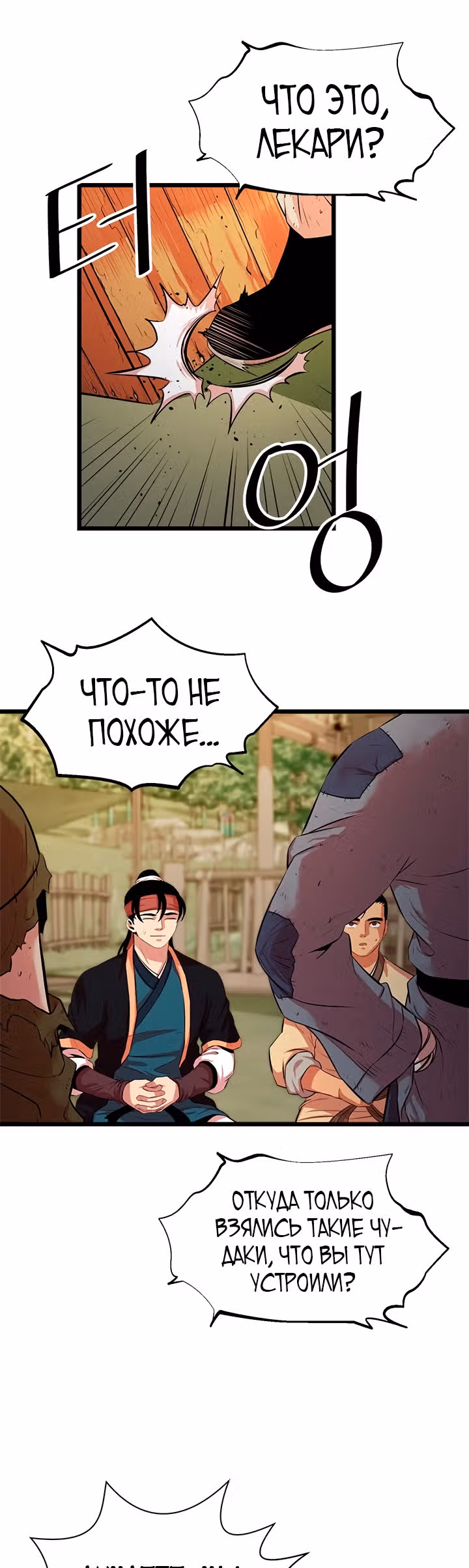 Возвращение ученого — Том 1 · Глава 57, страница 22