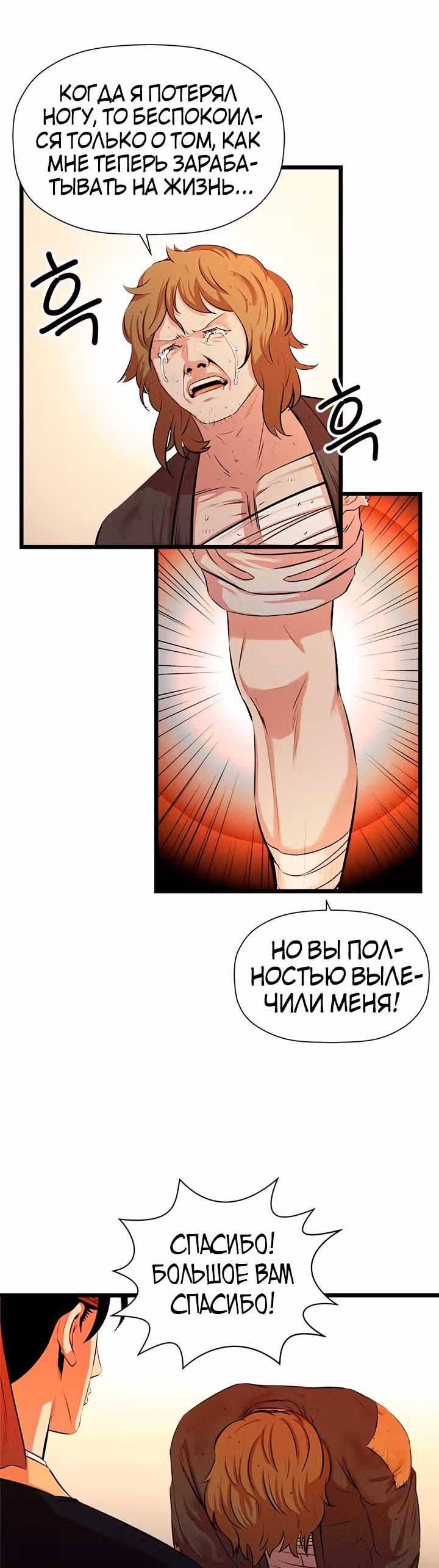 Возвращение ученого — Том 1 · Глава 57, страница 43