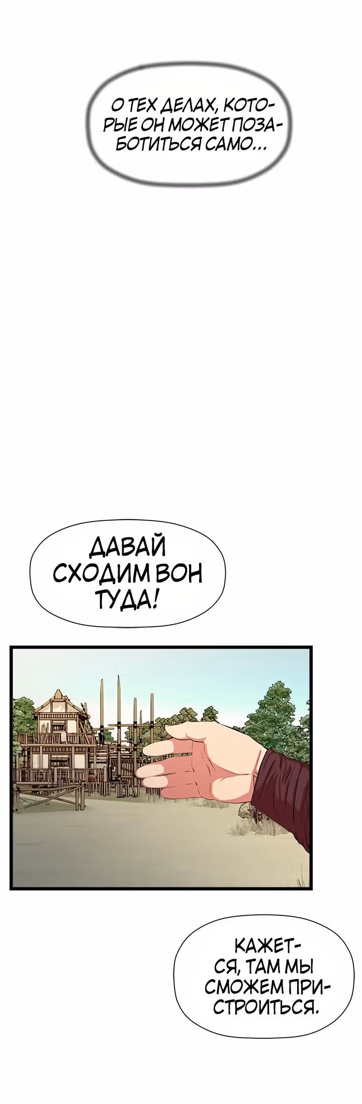 Возвращение ученого — Том 1 · Глава 57, страница 9