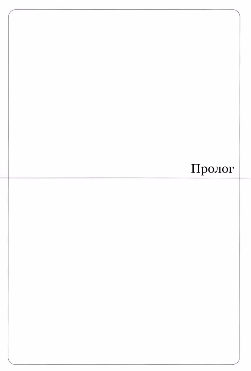 Геттер Робо — Том 1 · Глава 0, страница 9