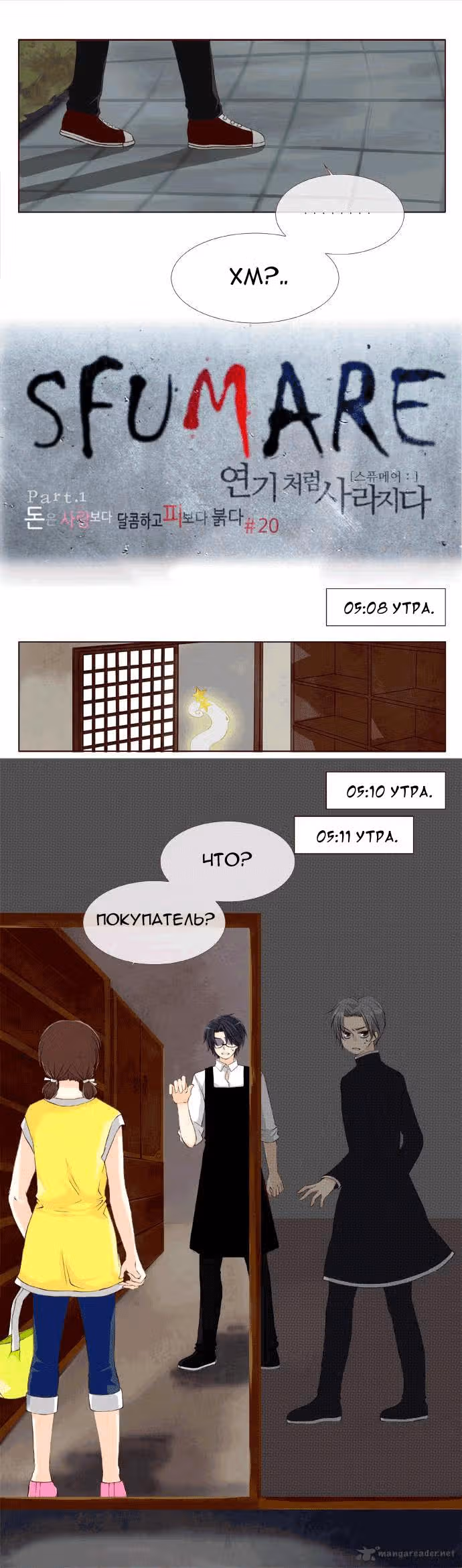 Оттенок — Том 1 · Глава 20, страница 3