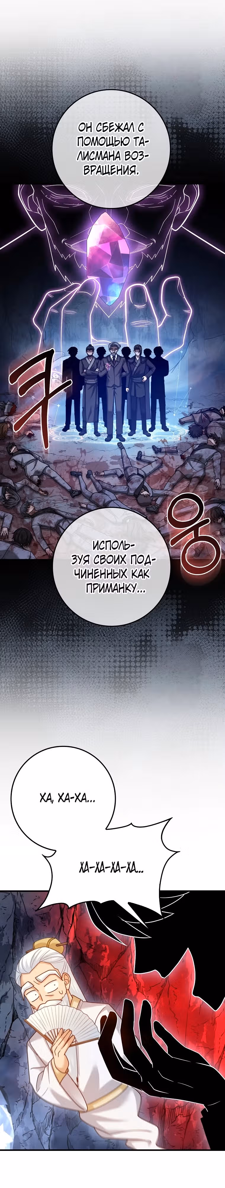 Возвращение гения боевых искусств — Том 1 · Глава 44, страница 18